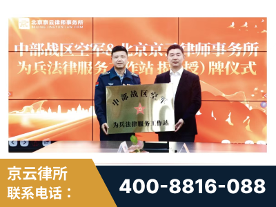 岳阳-北京京云律师事务所与《北京晚报》达成战略合作